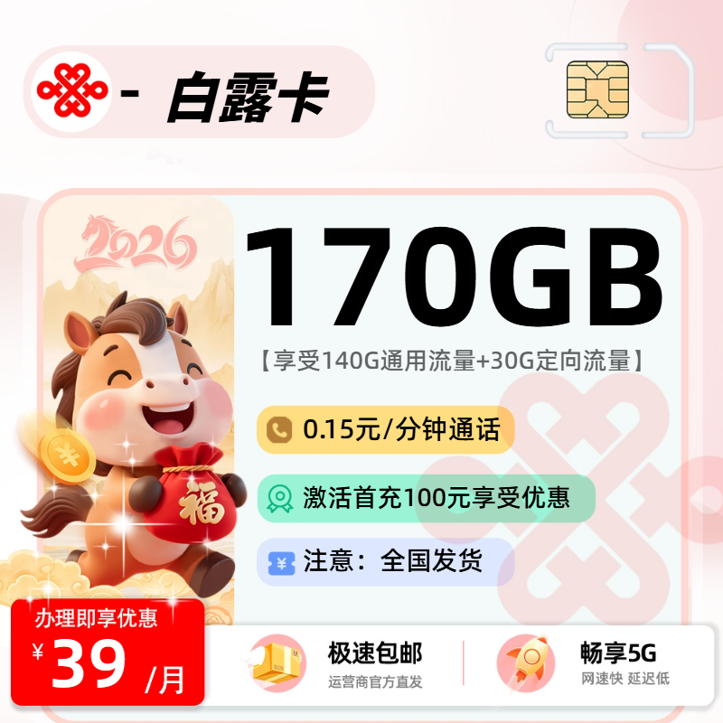 联通白露卡【全国发货】