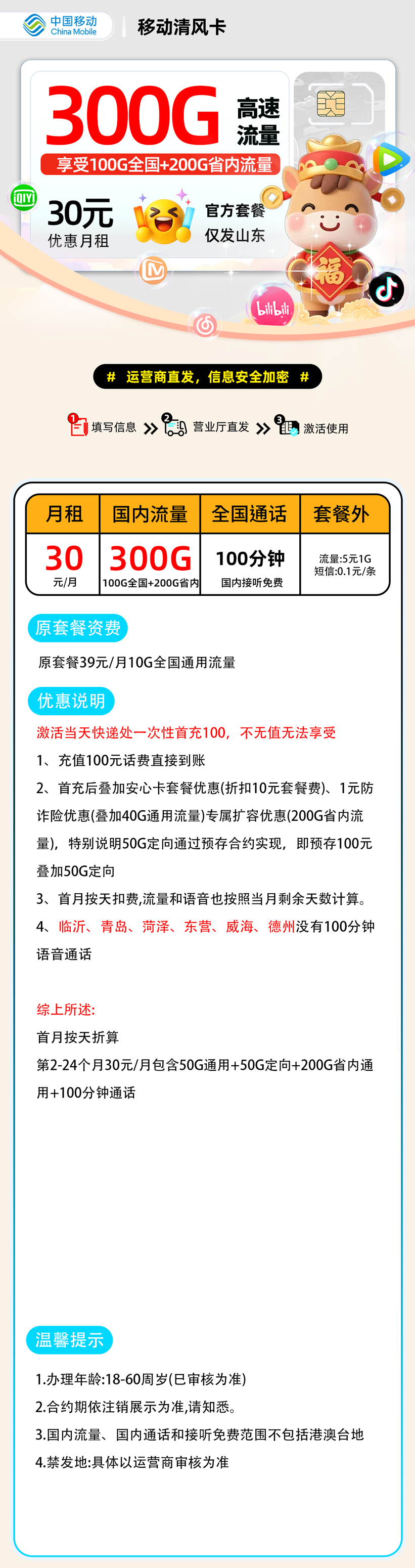 移动清风卡【山东省内】 详细图