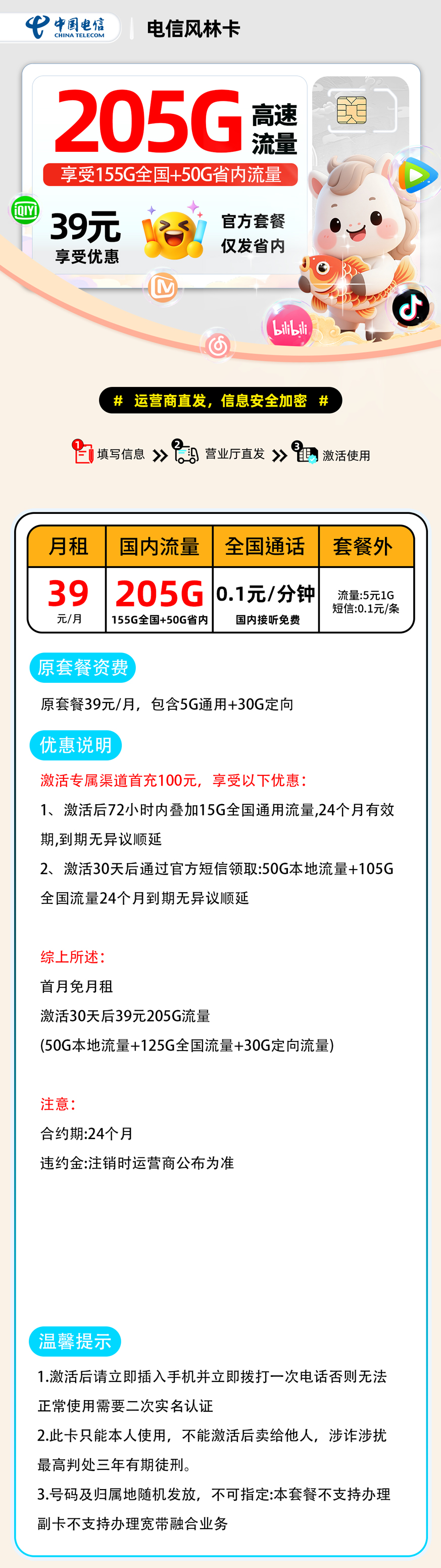 电信风林卡【仅发省内】 详细图