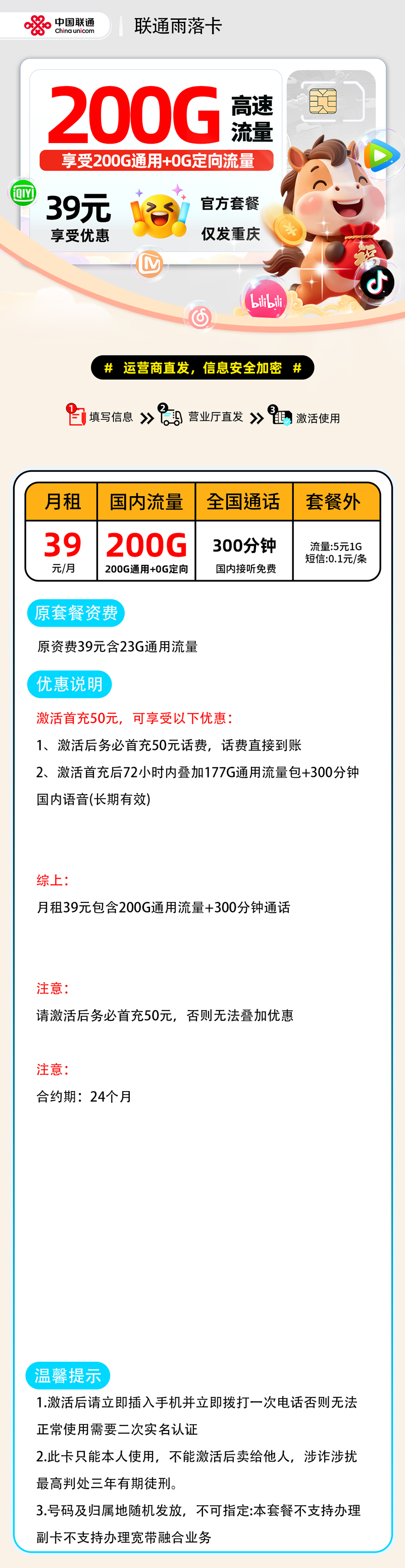 联通雨落卡【重庆市内】 详细图