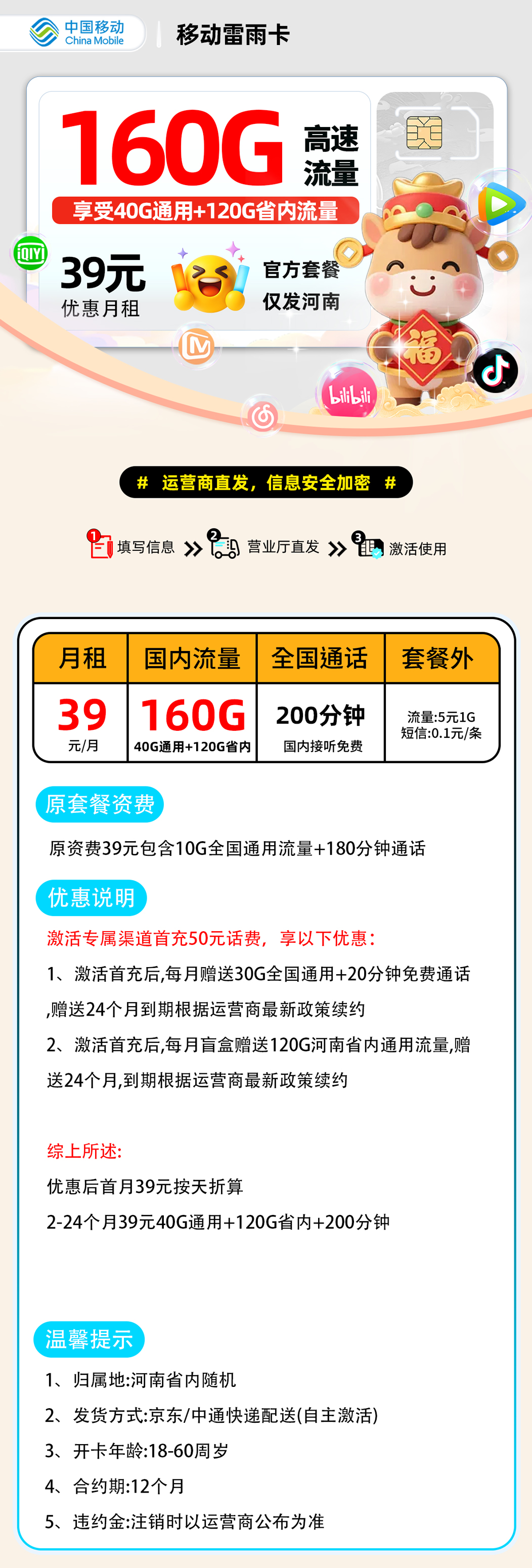 移动雷雨卡【河南省内】 详细图