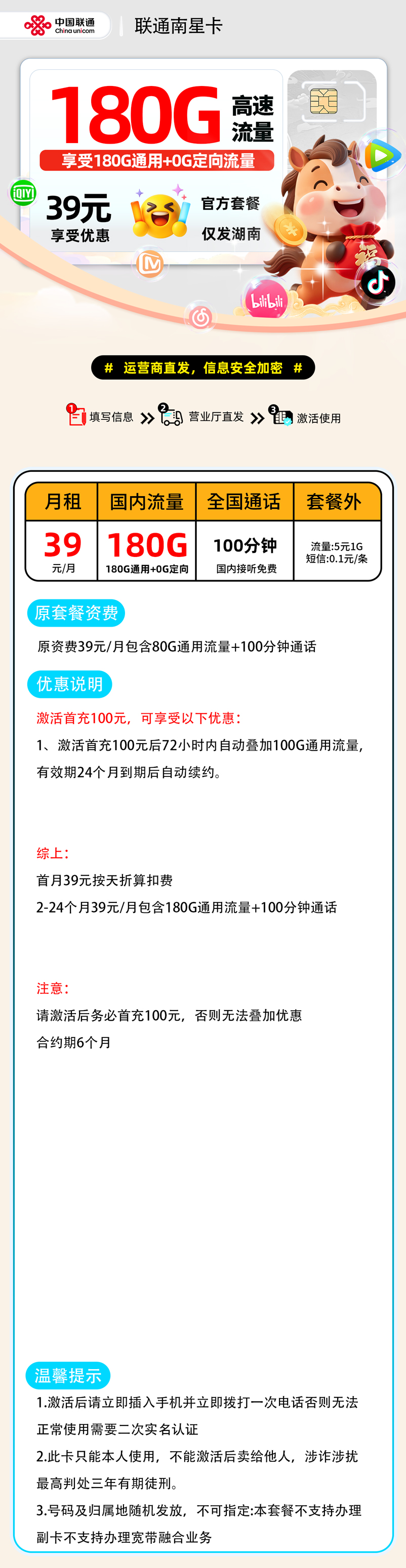 联通南星卡【湖南省内】 详细图