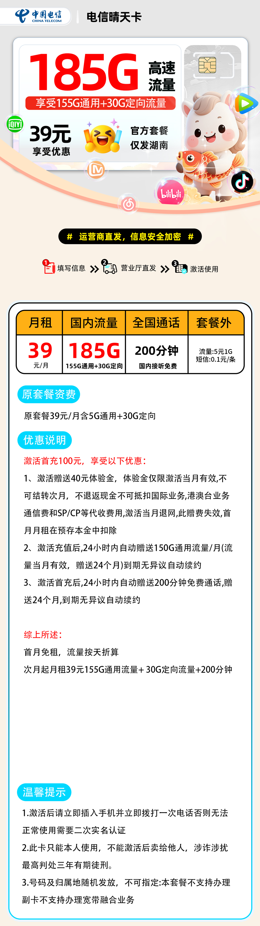 电信晴天卡【贵州省内】 详细图