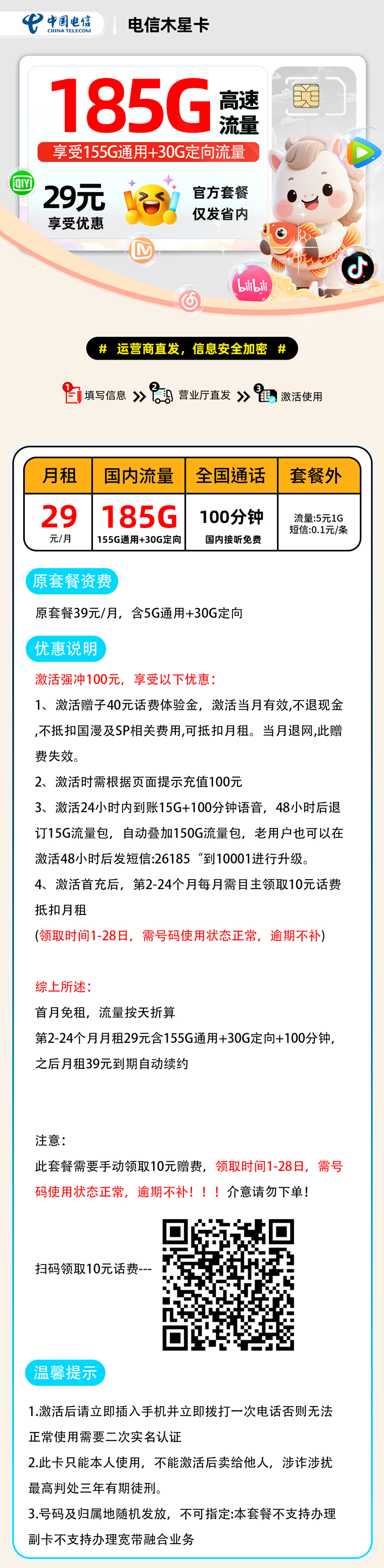 电信木星卡【湖南省内】 详细图