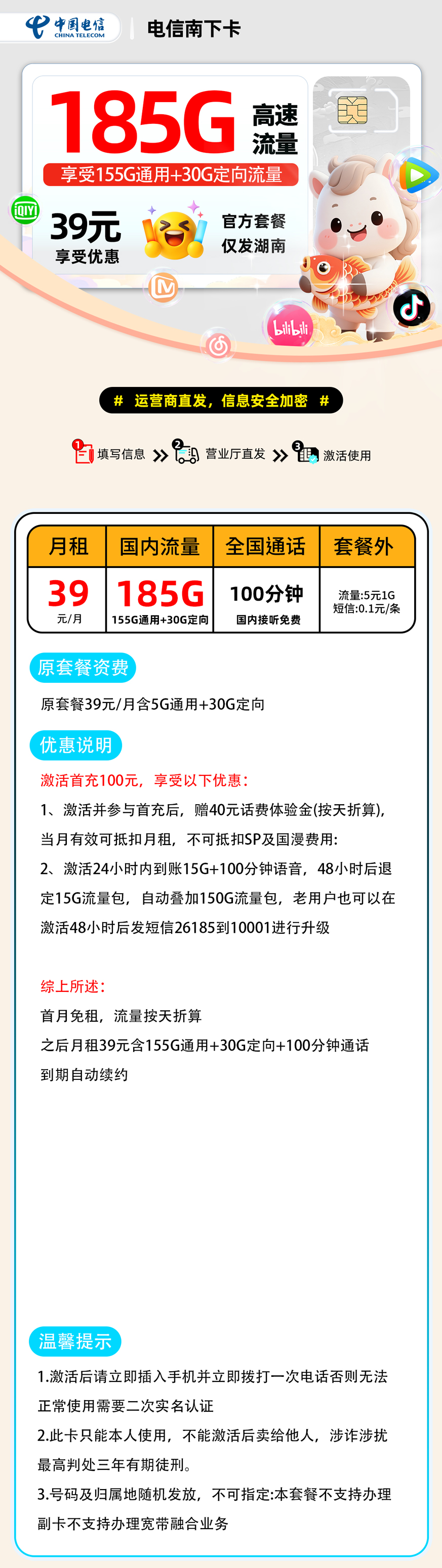 电信南下卡【湖南省内】 详细图