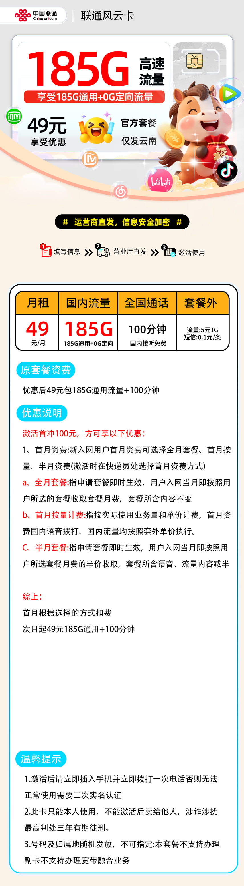 联通风云卡2.0【云南省内】 详细图