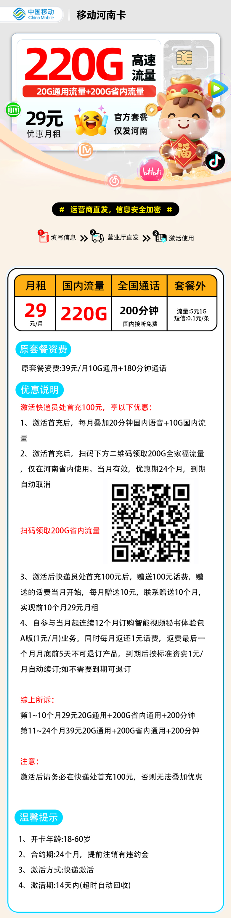 移动河南卡【河南省内】 详细图