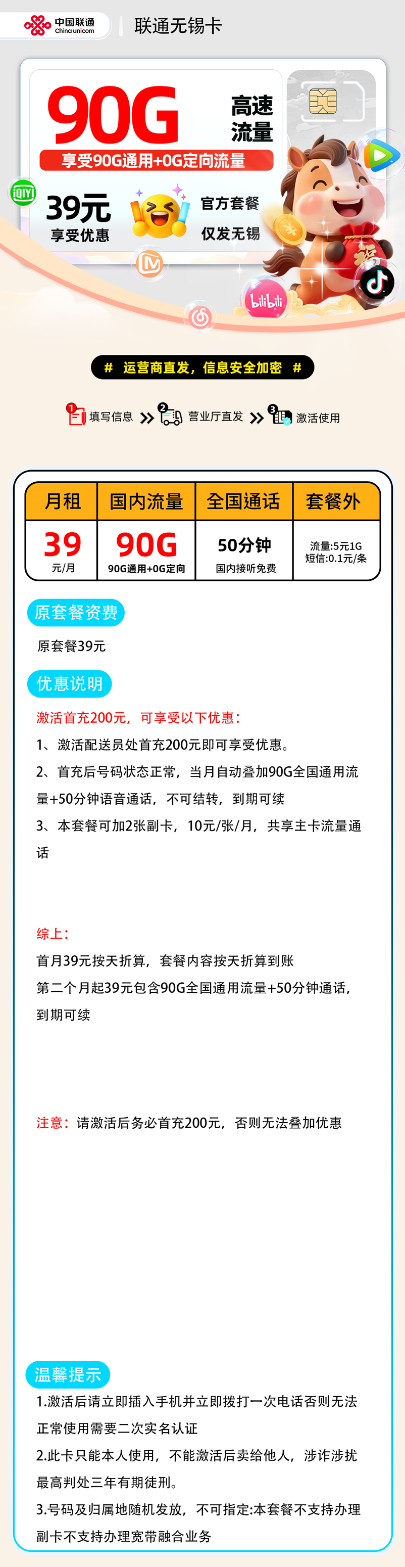 联通无锡卡【无锡市内】 详细图