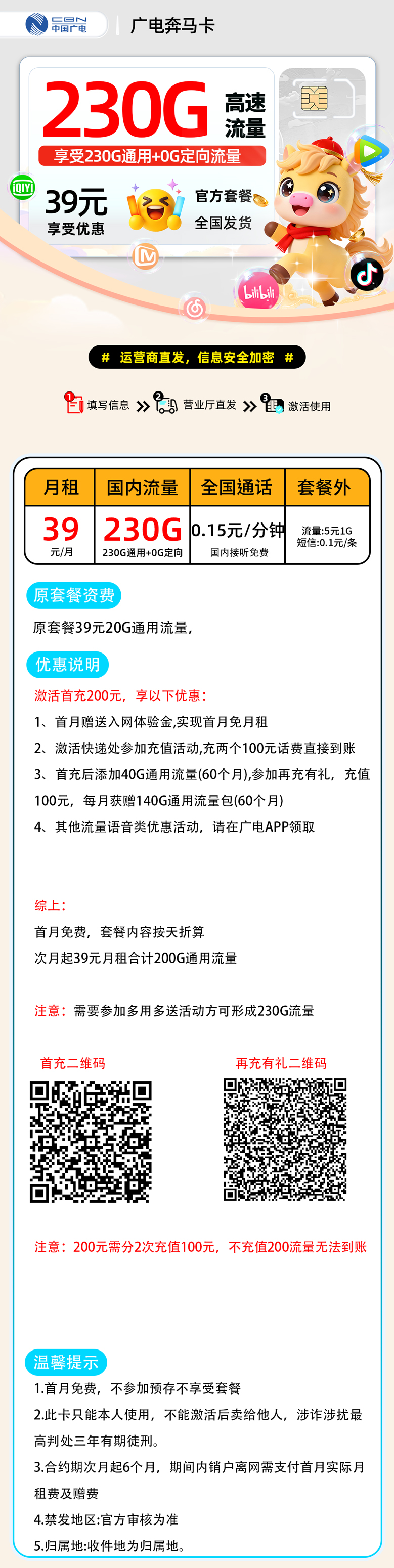 广电奔马卡【本地归属】 详细图