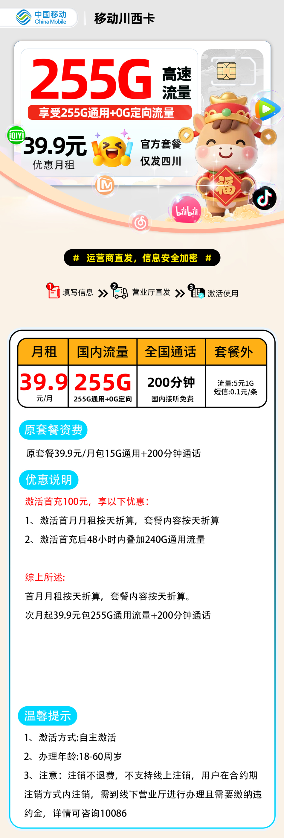 移动川西卡2.0【四川省内】 详细图