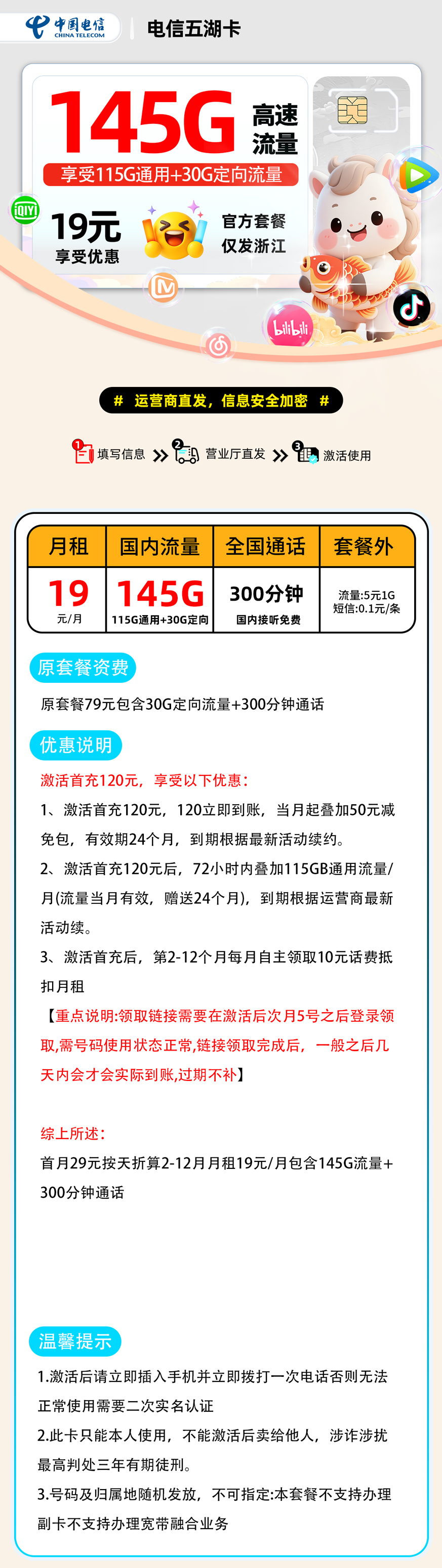 电信五湖卡【浙江省内】 详细图