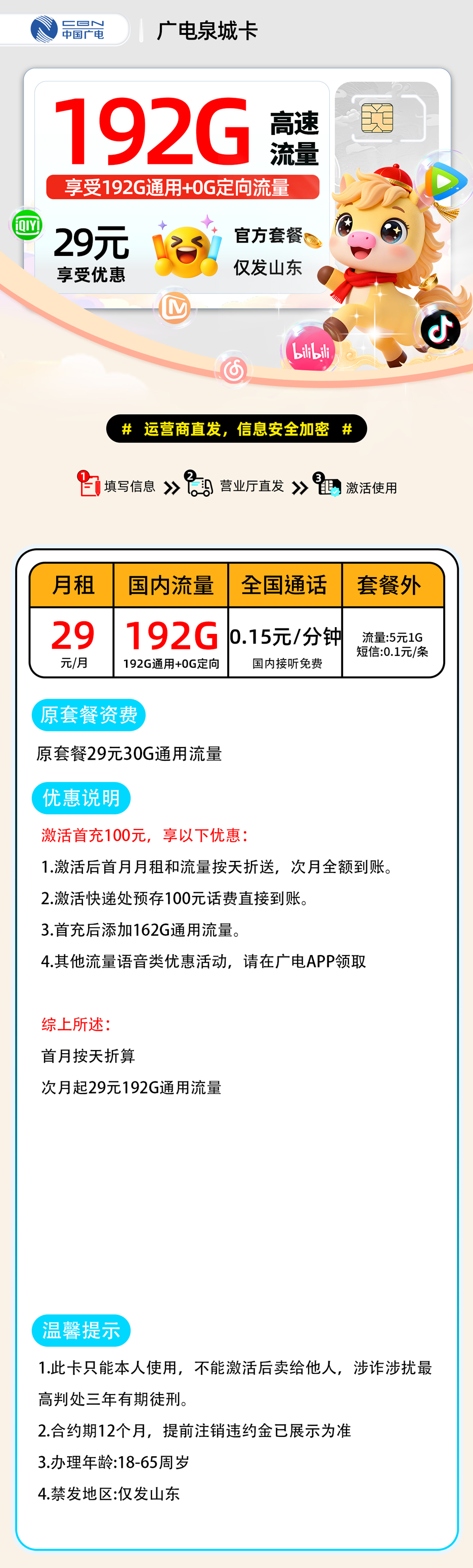 广电泉城卡【山东省内】 详细图