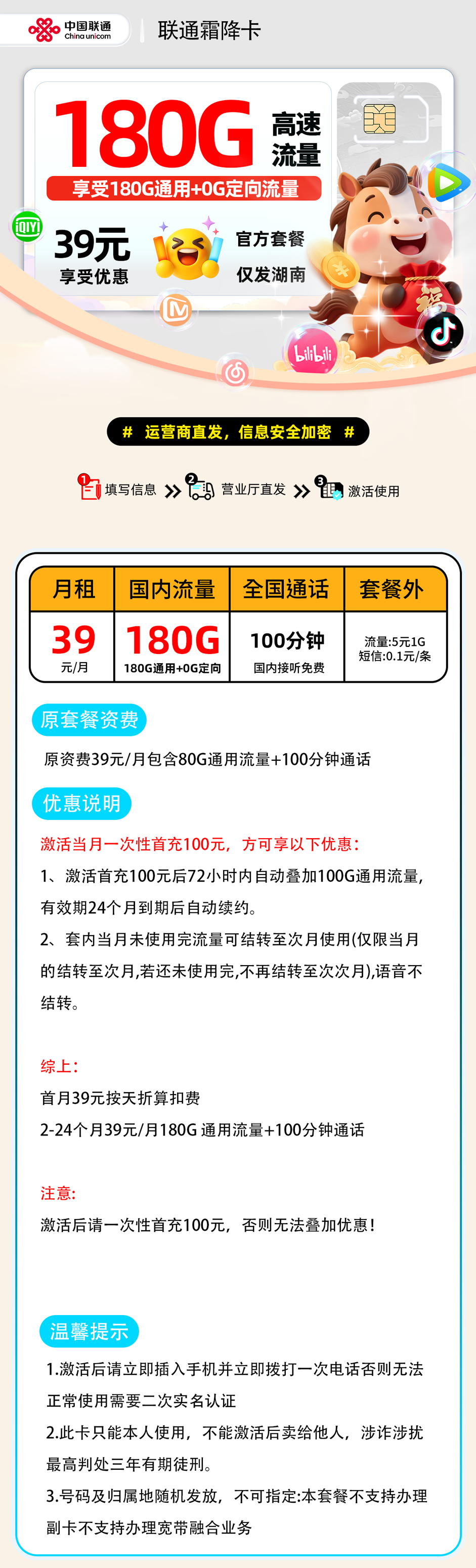 联通霜降卡【湖南省内】 详细图