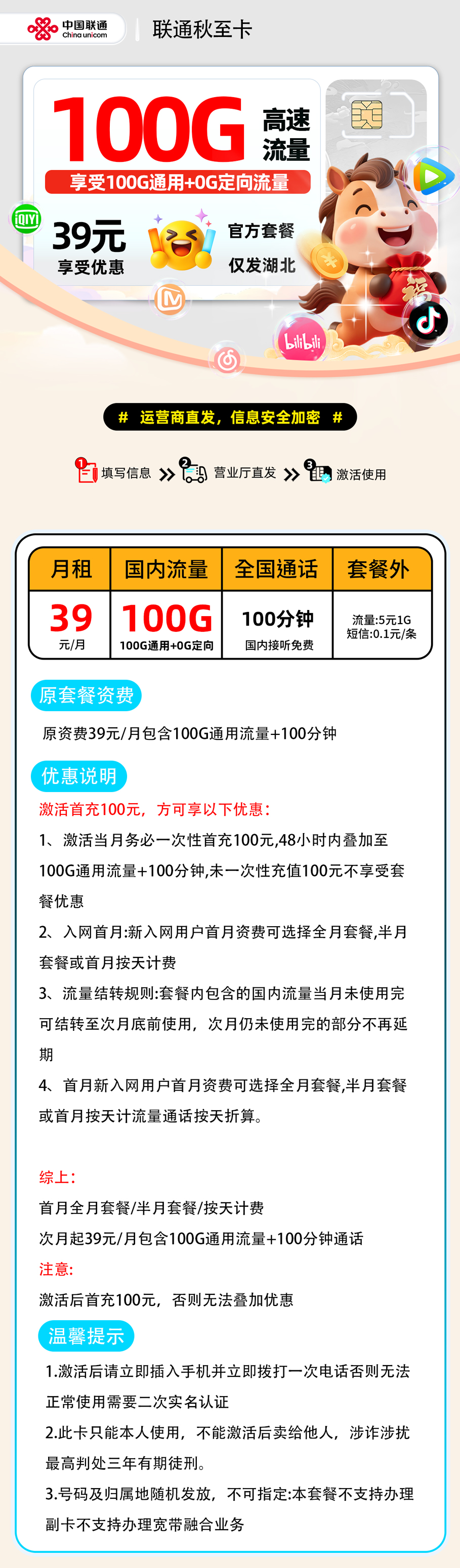联通秋至卡【湖北省内】 详细图