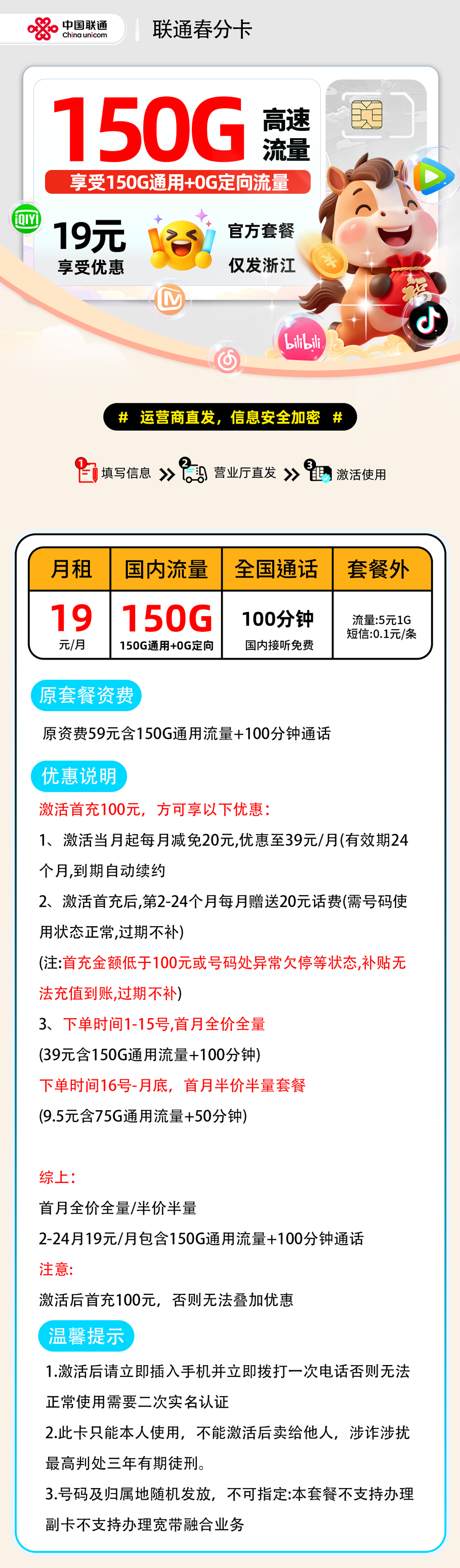 联通春分卡【浙江省内】 详细图