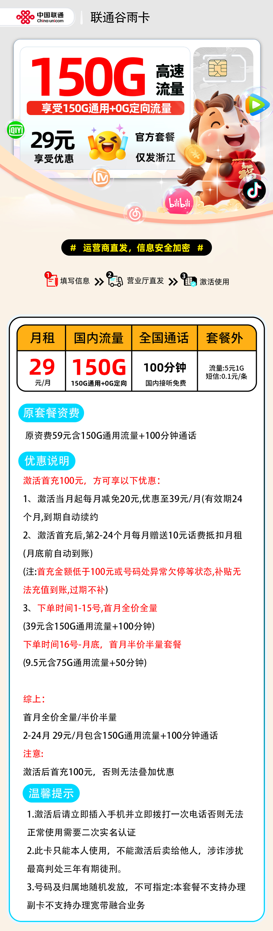 联通谷雨卡【浙江省内】 详细图