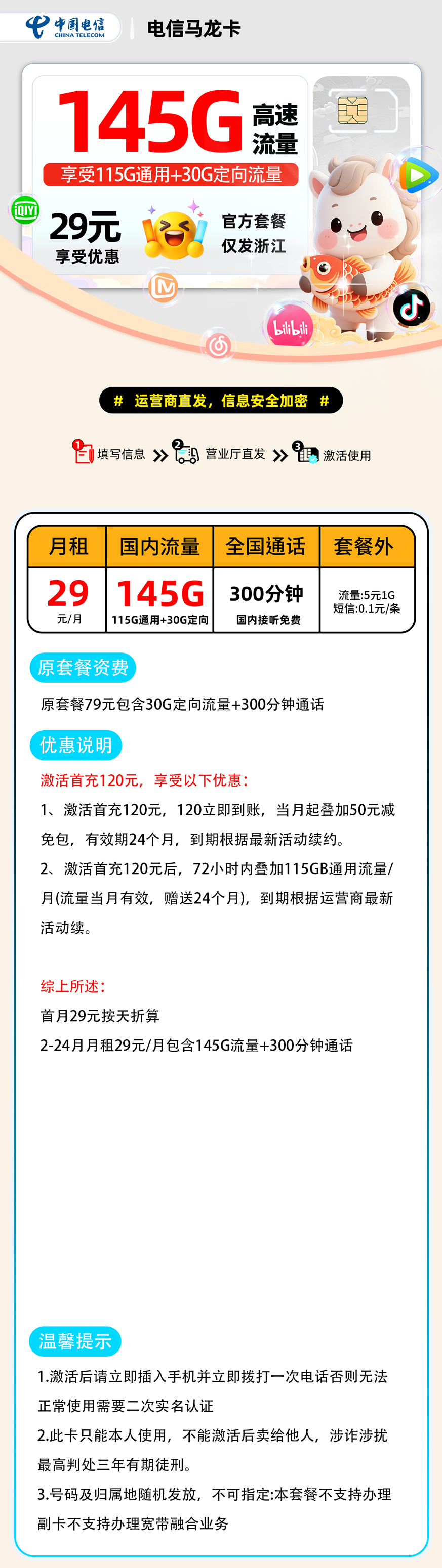 电信马龙卡【浙江省内】 详细图