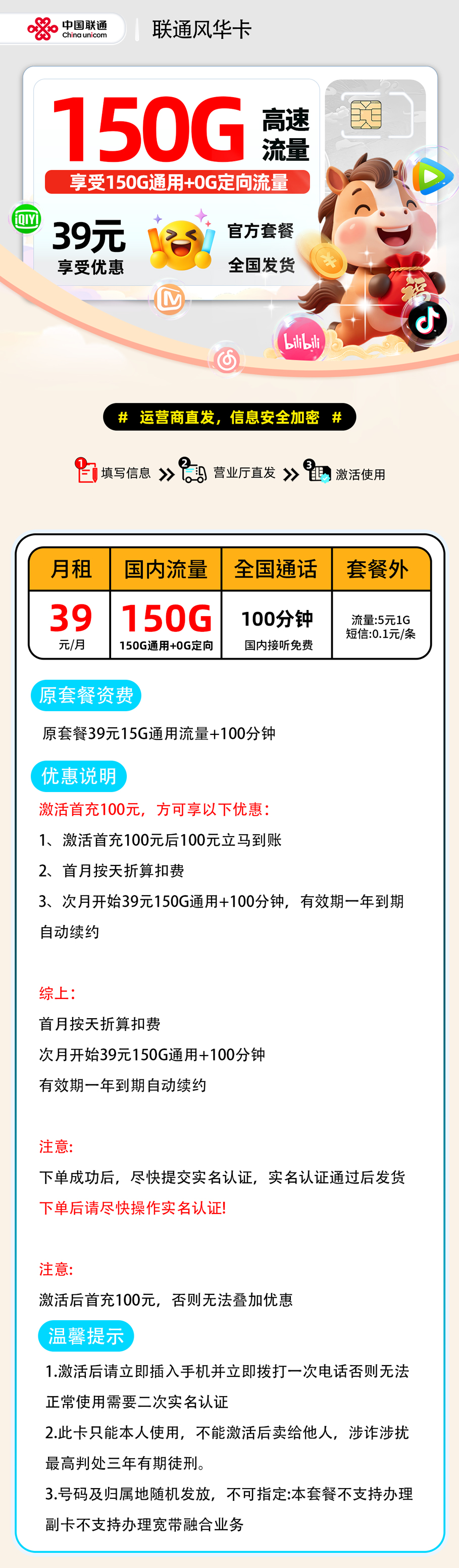 联通风华卡【认证后发货】 详细图