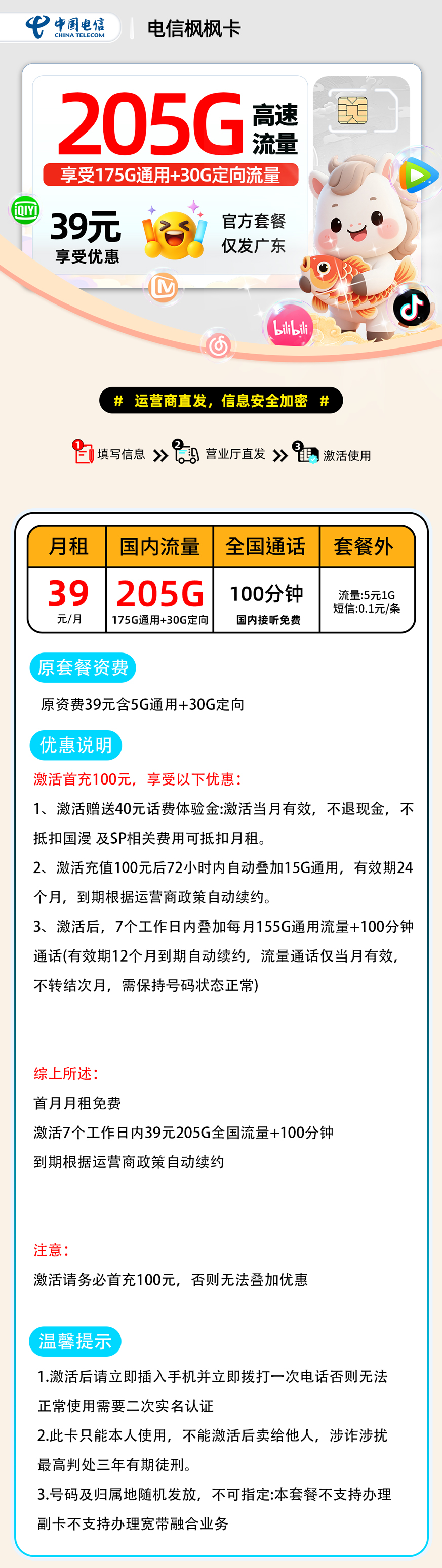 电信枫枫卡【广东省内】 详细图