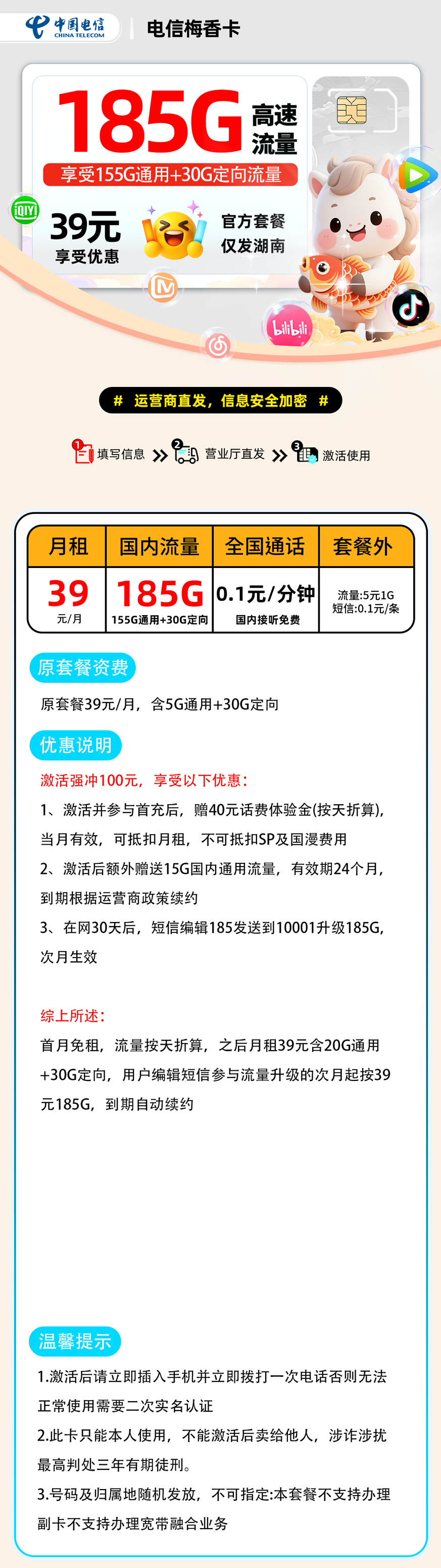 电信梅香卡2.0【湖南省内】 详细图