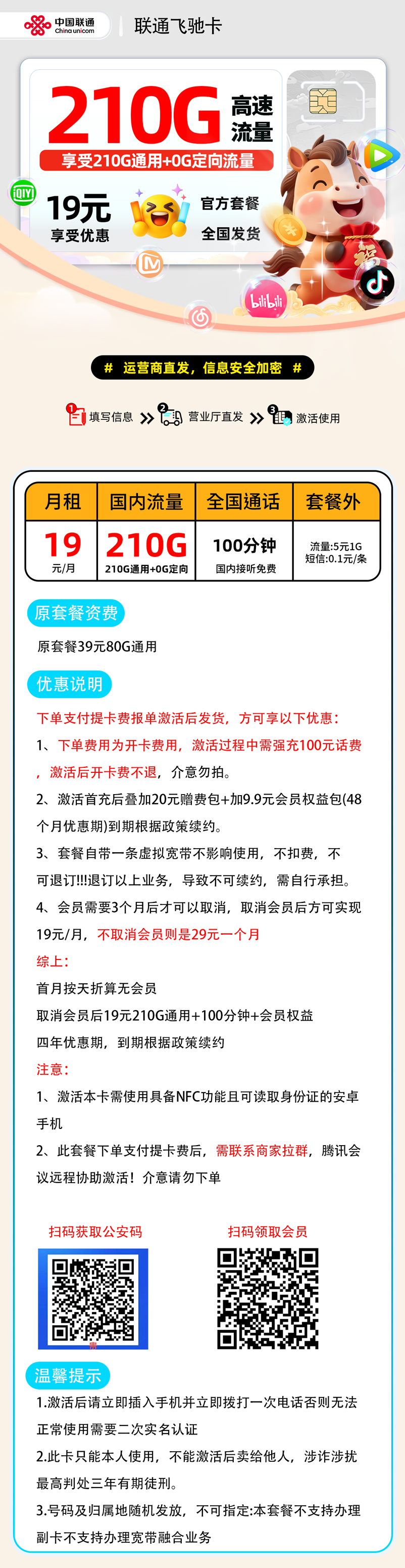 联通飞驰卡【报单发货】 详细图