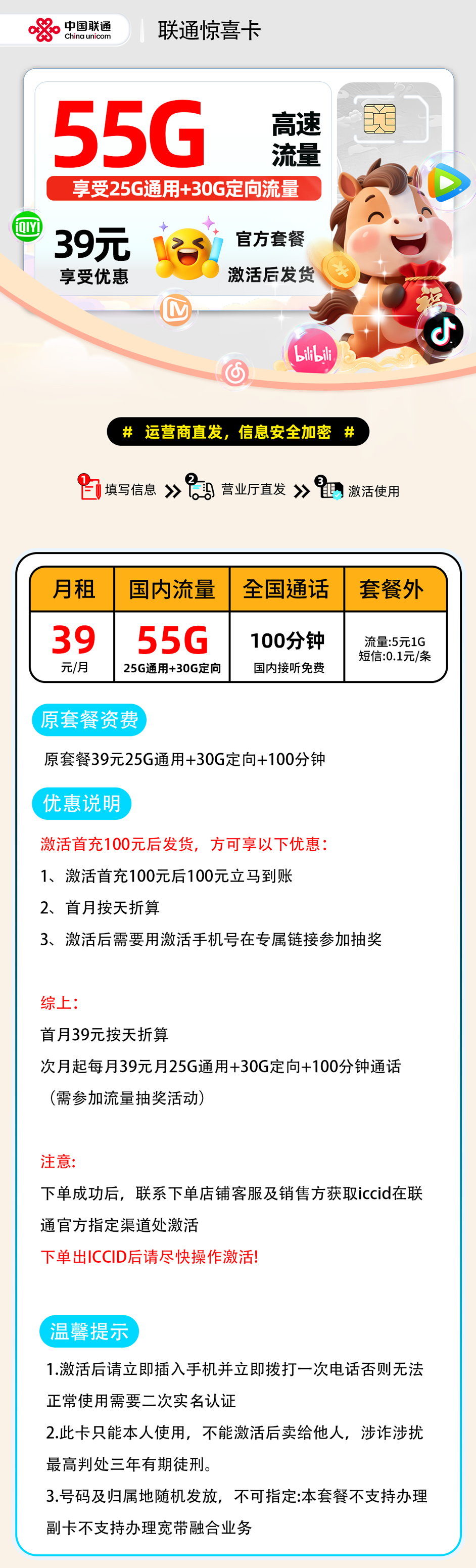 联通惊喜卡【激活后发货】 详细图