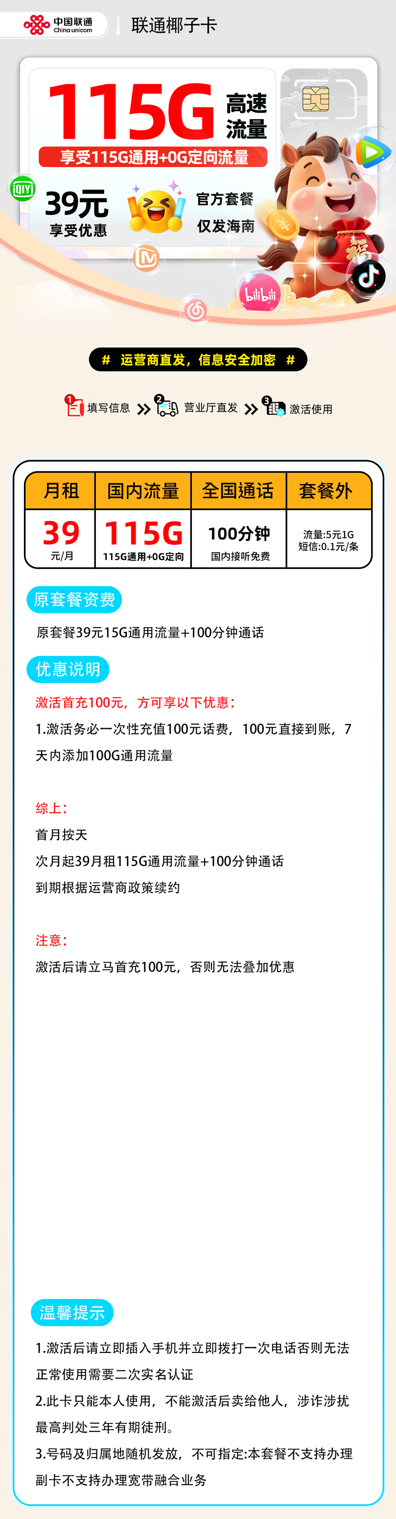 新联通椰子卡2.0【海南省内】 详细图