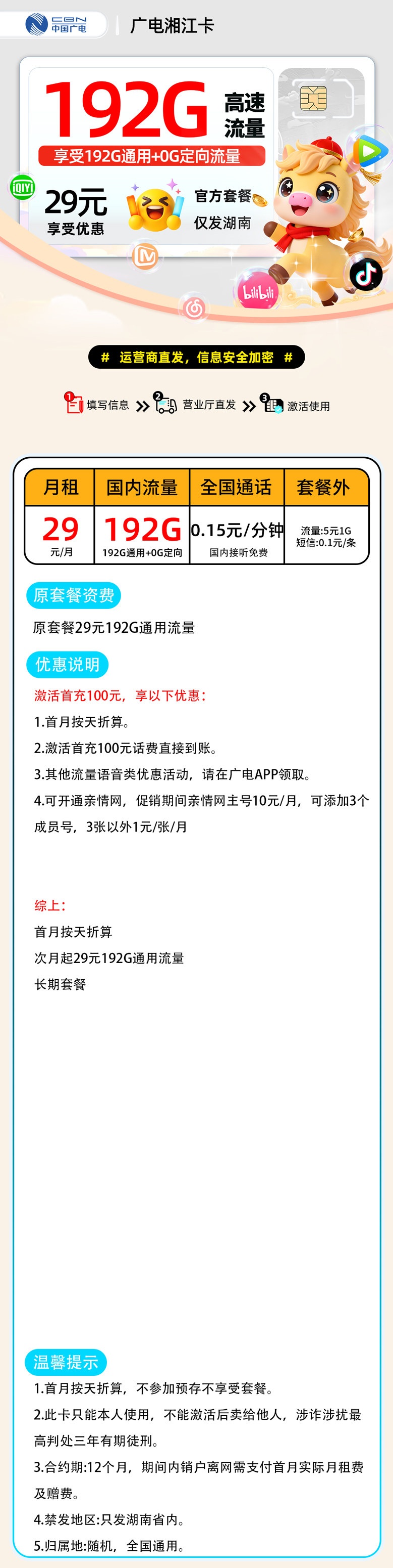 广电湘江卡【湖南省内】 详细图
