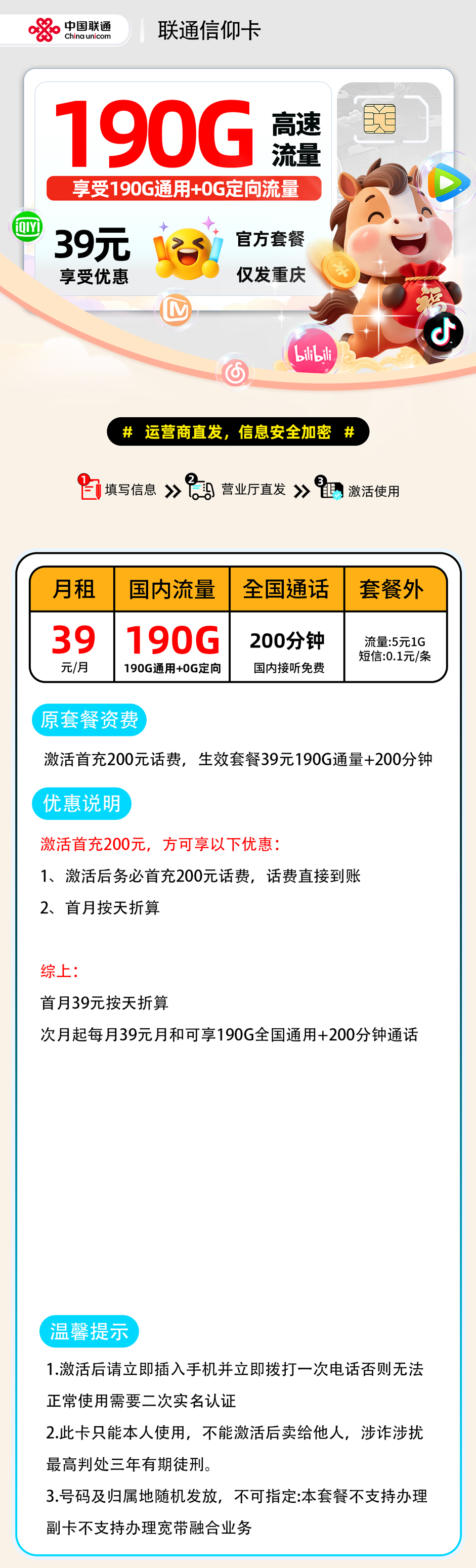联通信仰卡【重庆市内】 详细图