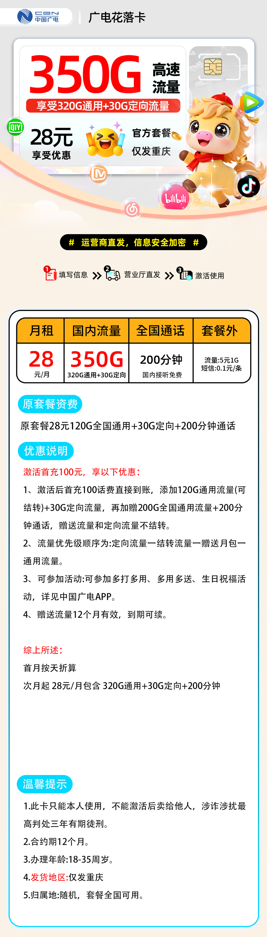 广电花落卡【重庆市内】 详细图