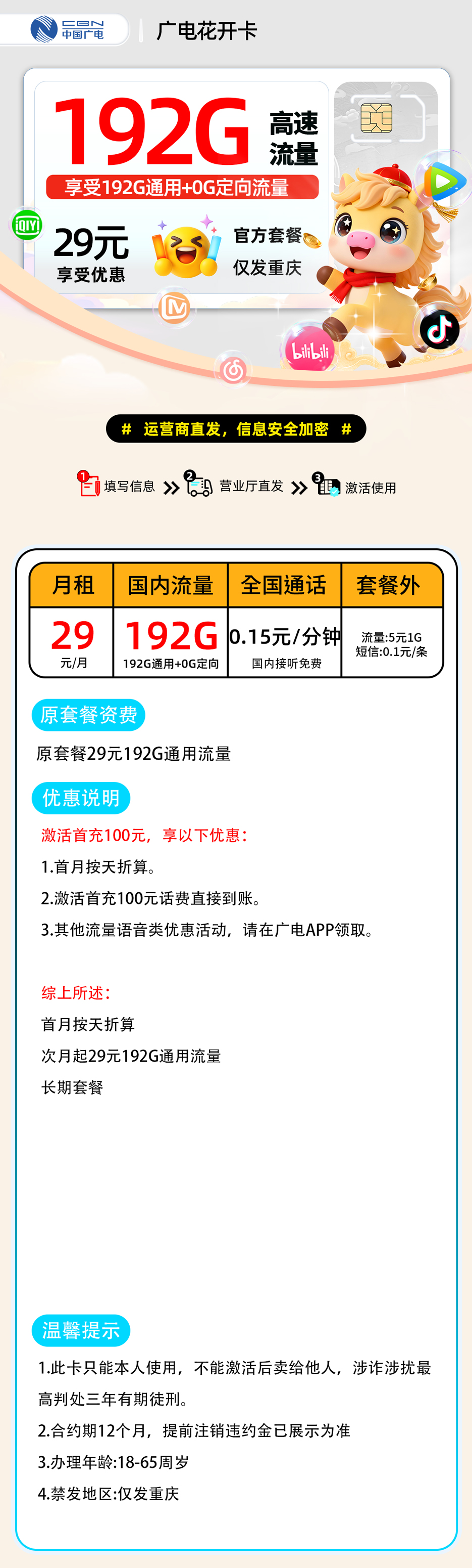 广电花开卡【重庆市内】 详细图