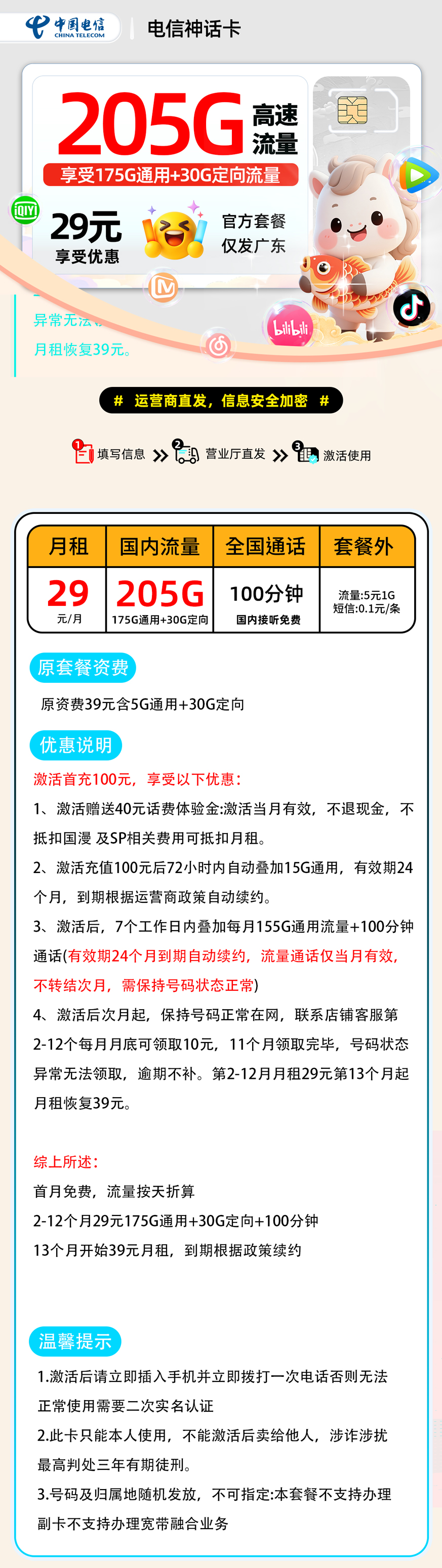 电信神话卡【广东省内】 详细图