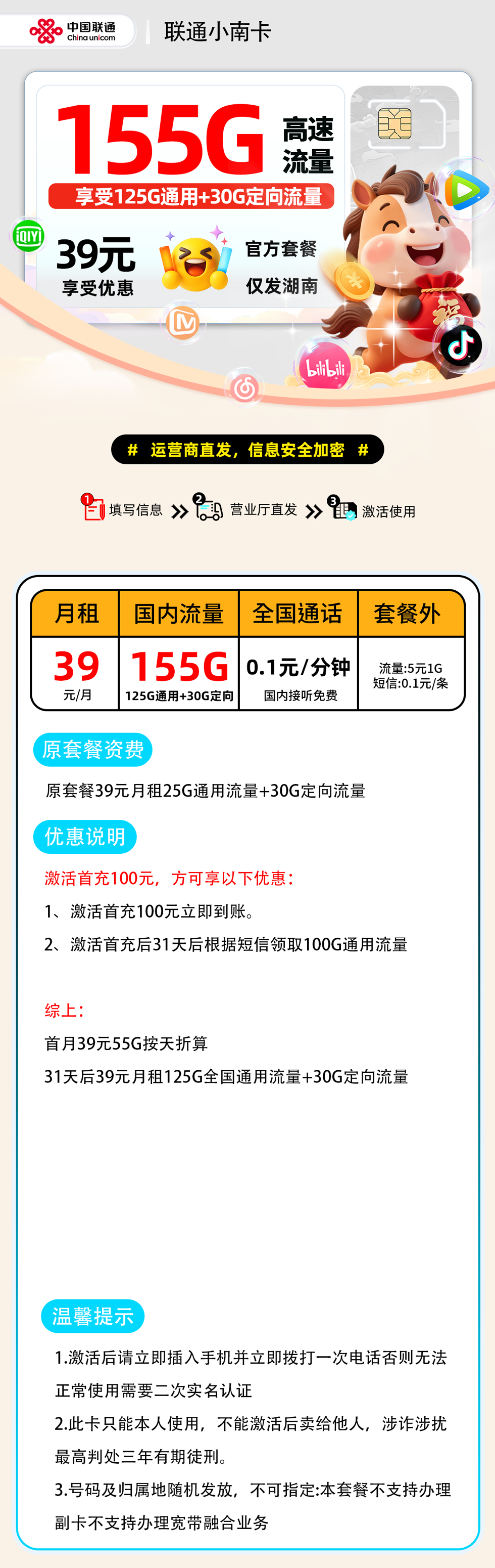 联通小南卡【湖南省内】 详细图
