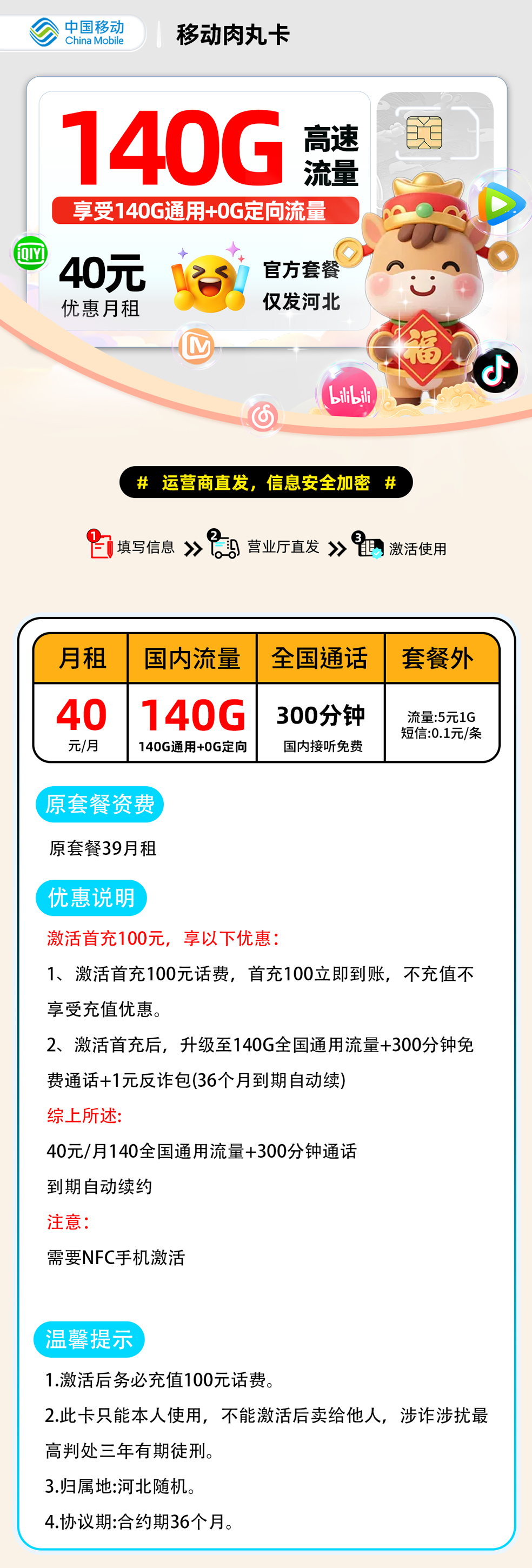 移动肉丸卡【河北省内】 详细图