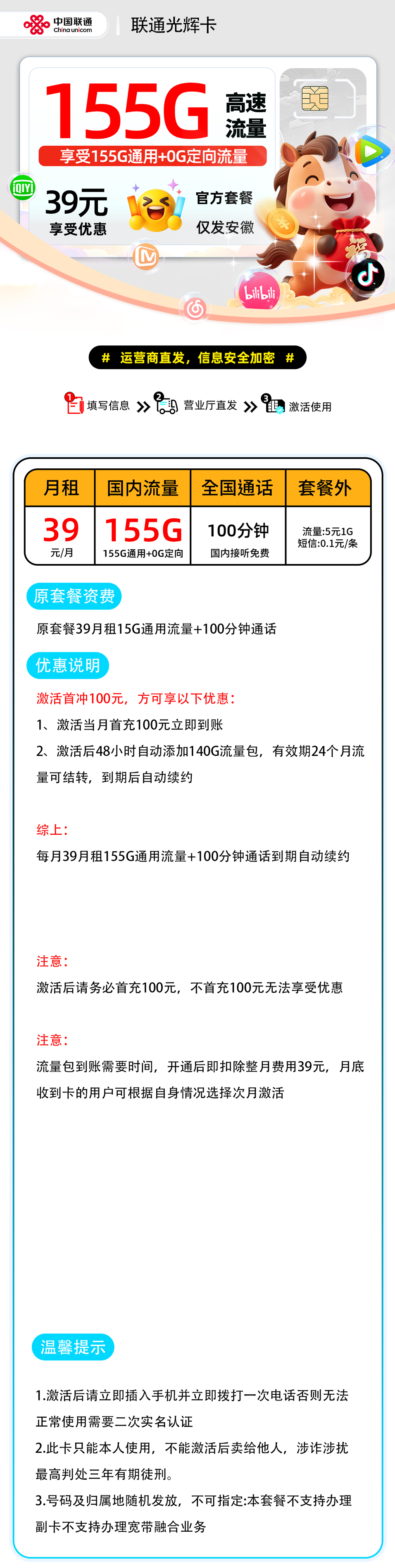 联通光辉卡【安徽省内】 详细图