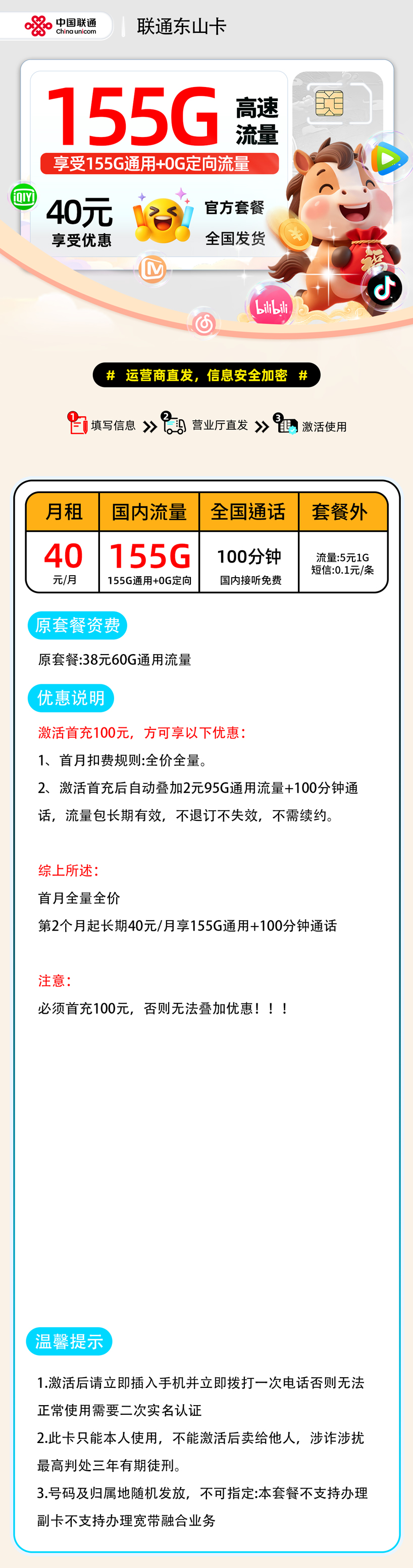 联通东山卡【三照下单】 详细图