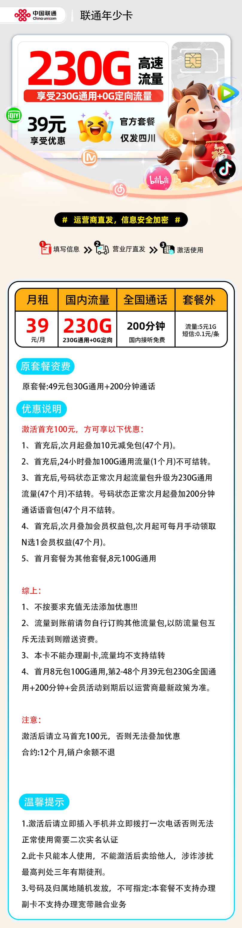 联通年少卡【四川省内】 详细图