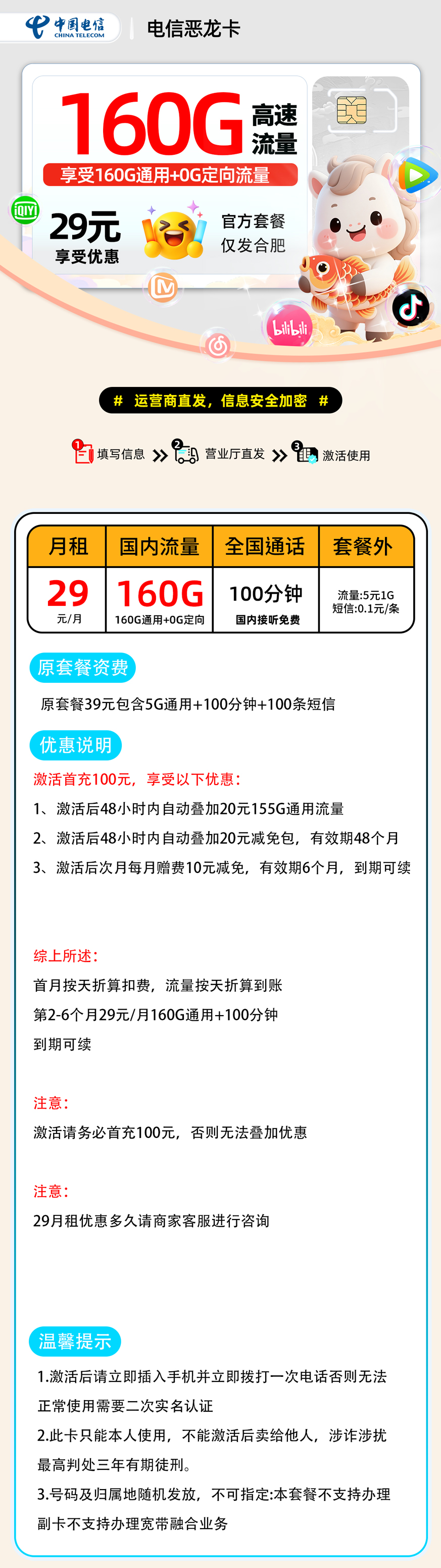 电信恶龙卡【合肥市内】 详细图