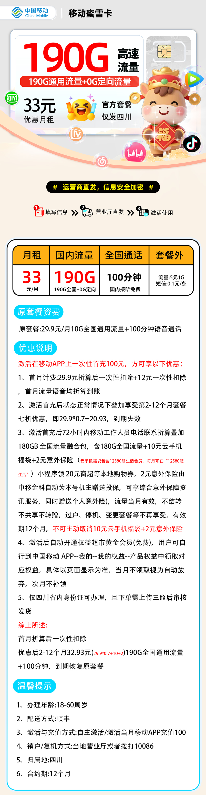 移动蜜雪卡【四川省内】 详细图