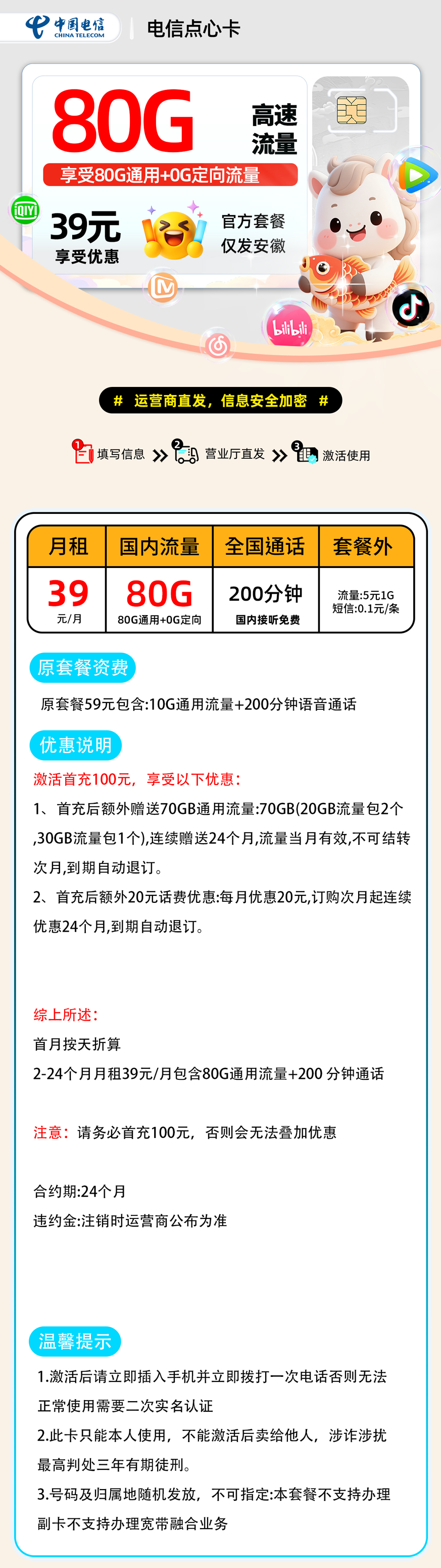 电信点心卡【安徽省内】 详细图