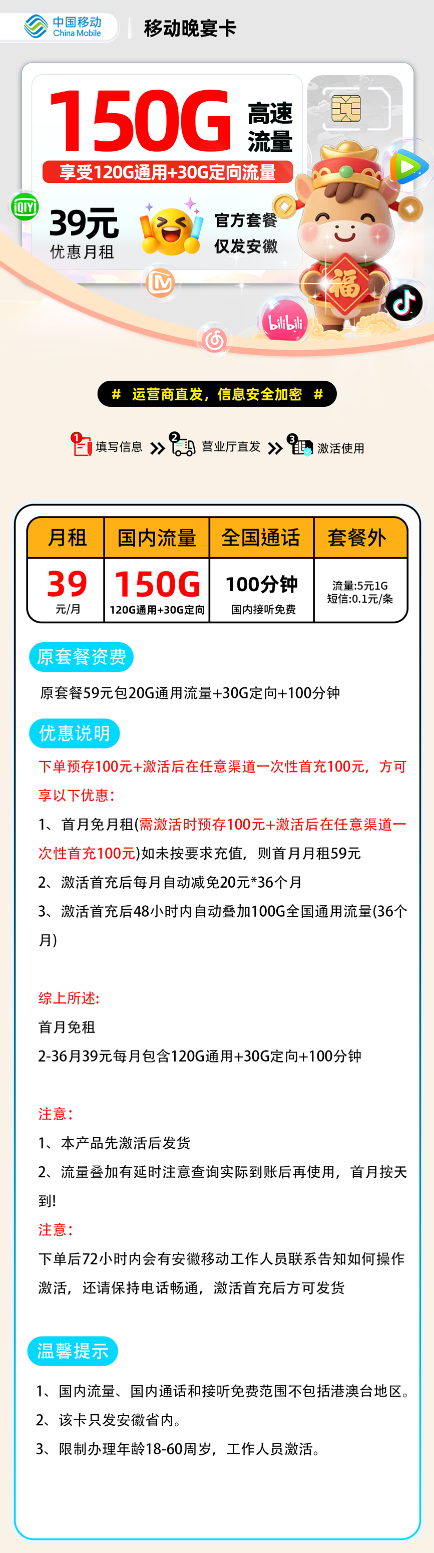 移动晚宴卡【安徽省内】 详细图