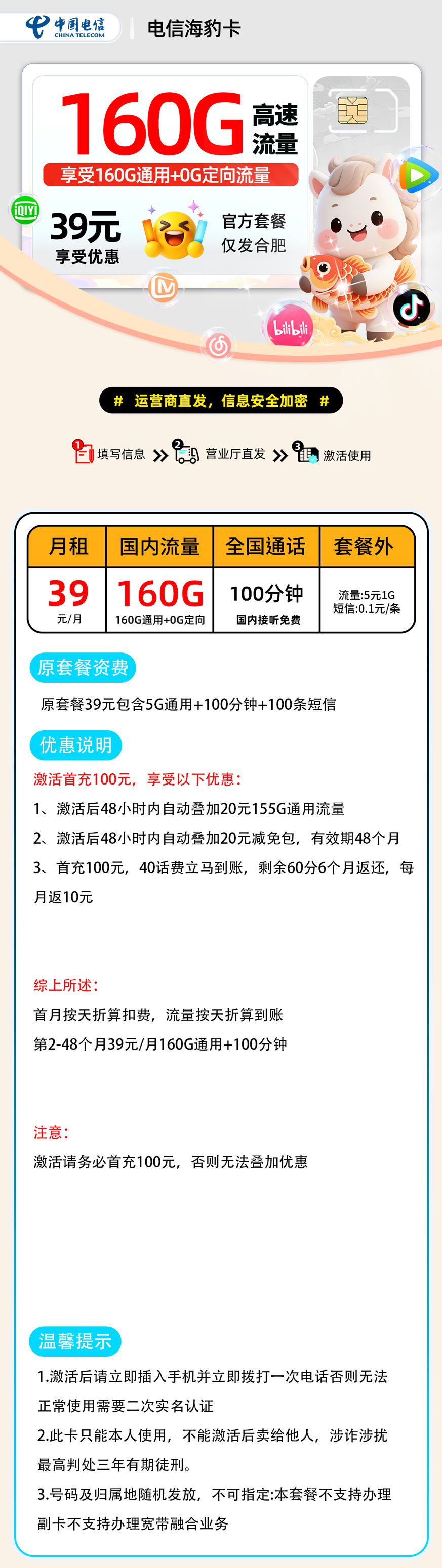 电信海豹卡2.0【合肥市内】 详细图