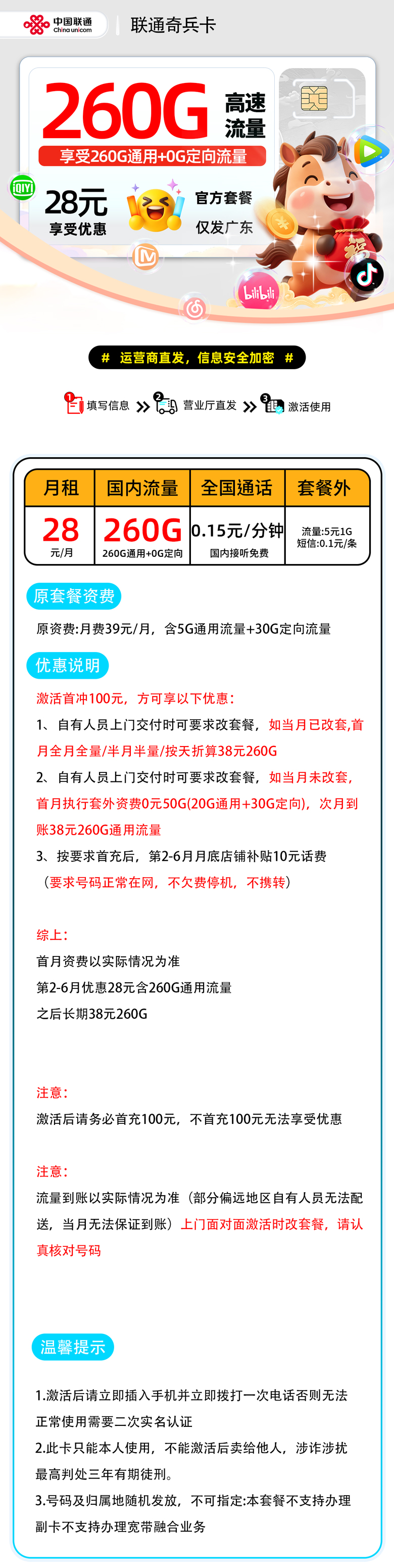 联通奇兵卡【广东省内】 详细图