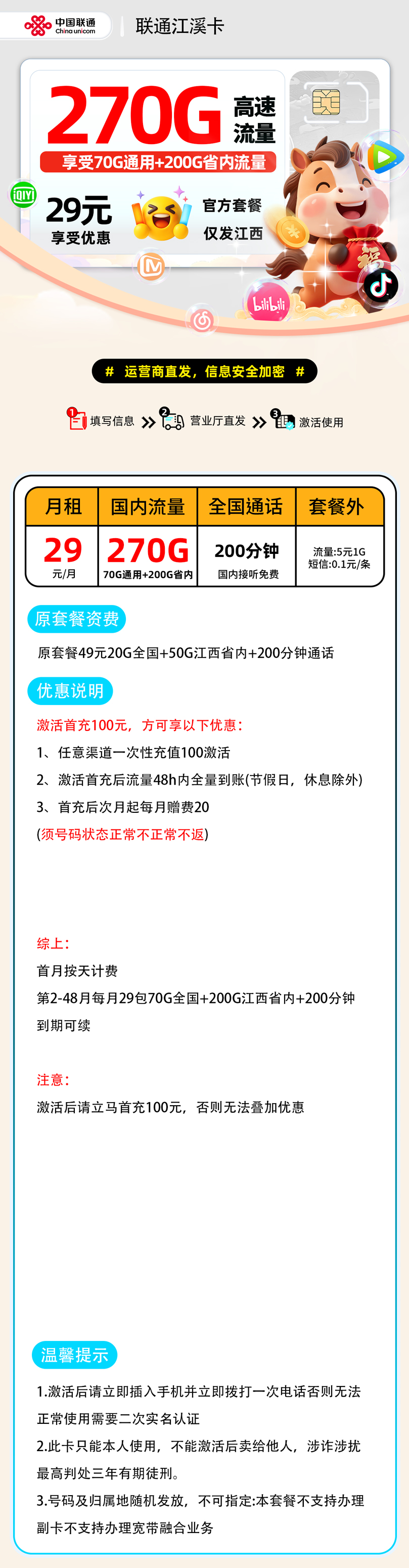 联通江溪卡【江西省内】 详细图