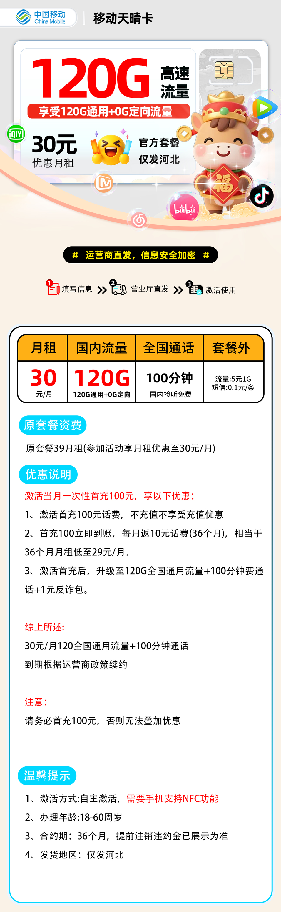移动天晴卡【河北省内】 详细图