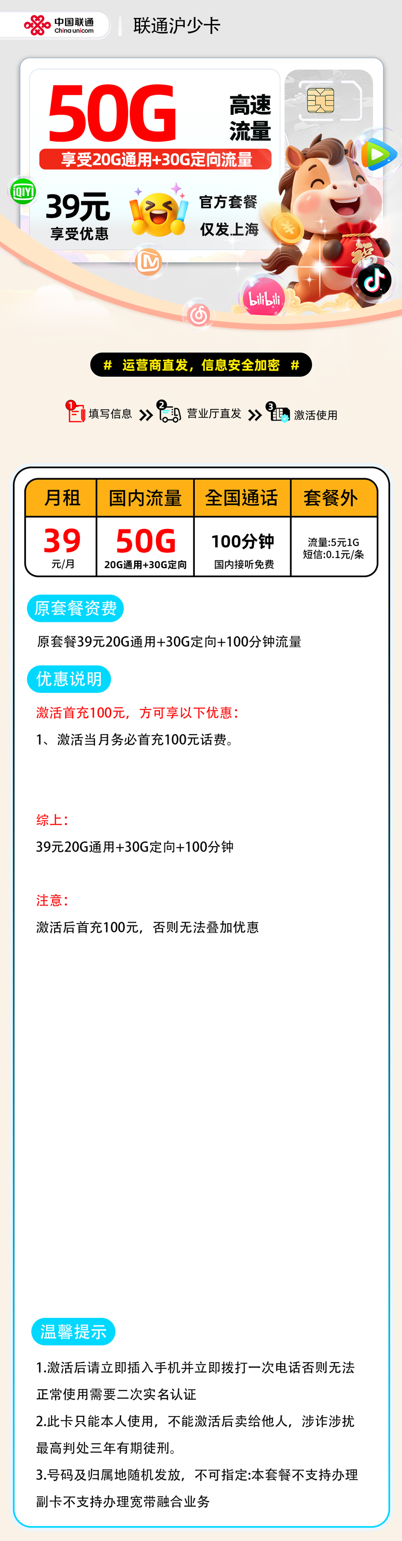 联通沪少卡【上海市内】 详细图