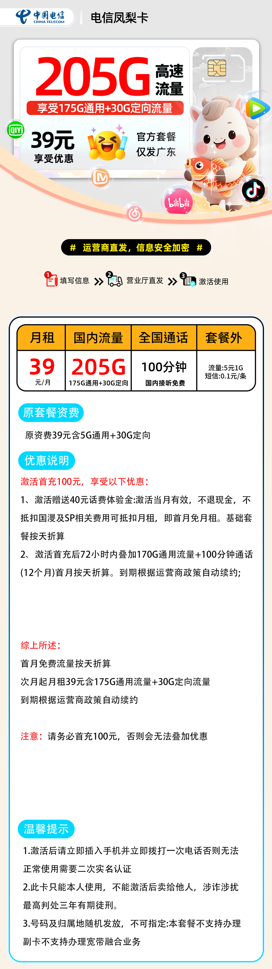 电信凤梨卡【广东省内】 详细图