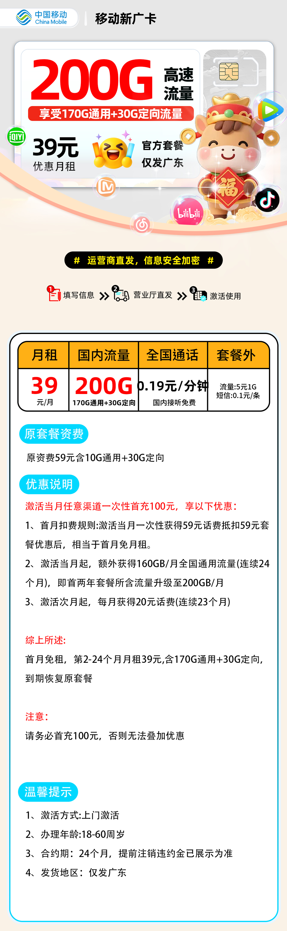 移动新广卡【广东省内】 详细图
