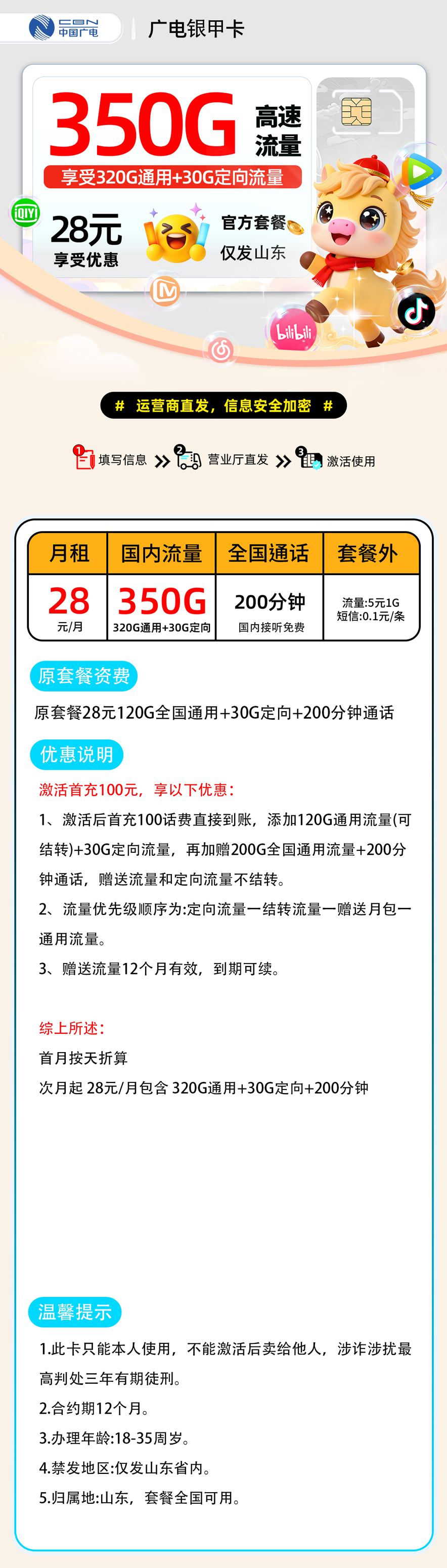 广电银甲卡【山东省内】 详细图