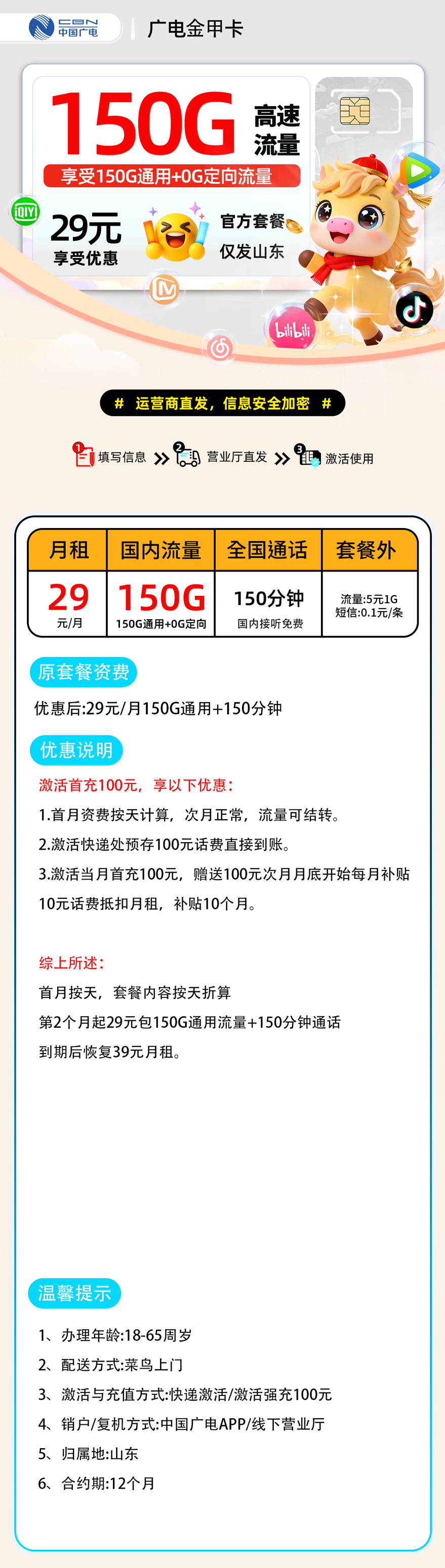 广电金甲卡【山东省内】 详细图